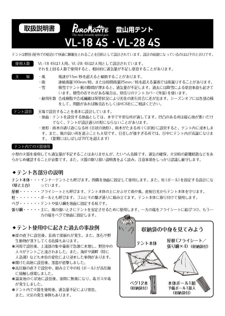 新品 2人用 テント プロモンテ VL-28T 4S GSシート付 軽量 山岳