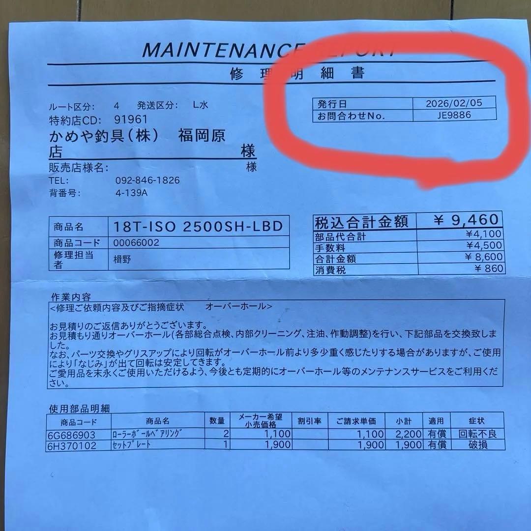 18 トーナメント磯　2500LBD メーカーオーバーホール済み　 タイムセール