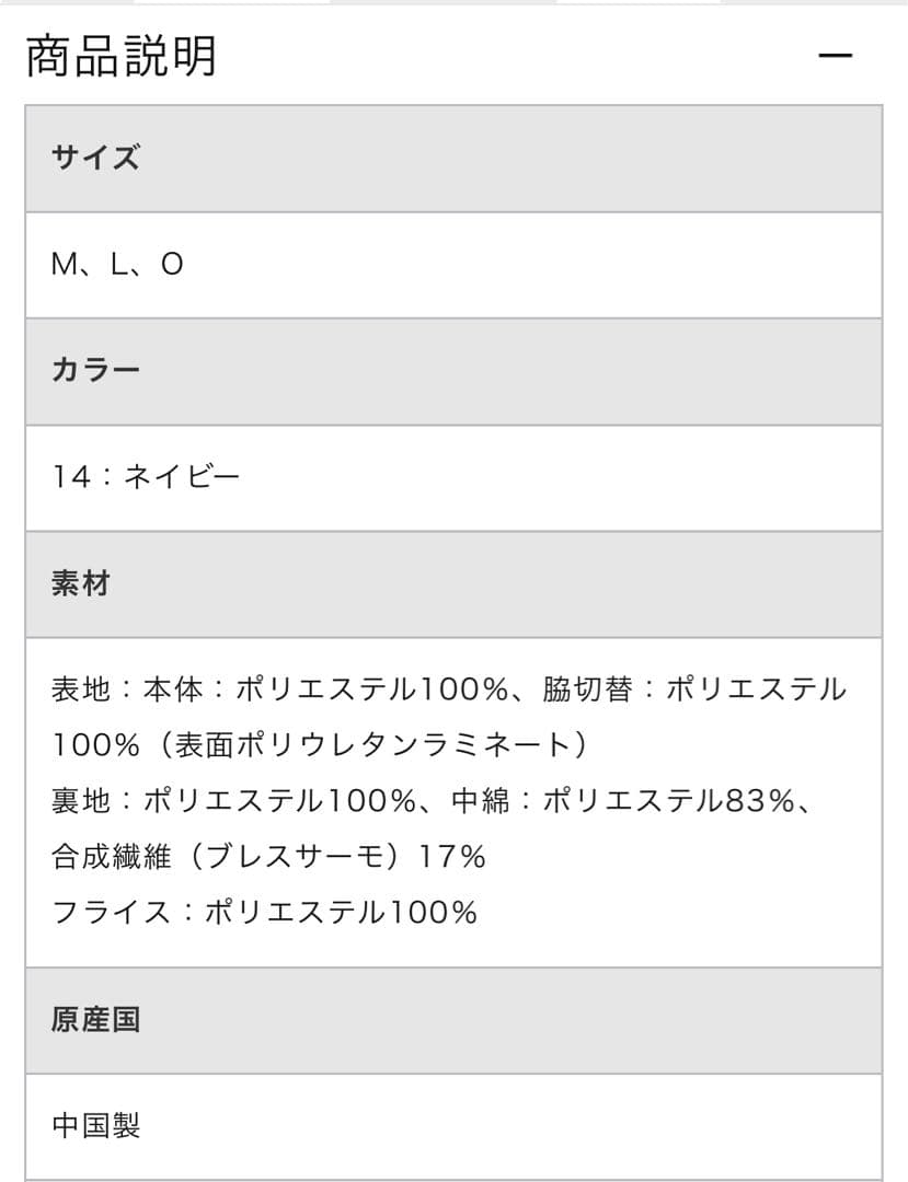 侍ジャパン　オーセンティックグランドコート
