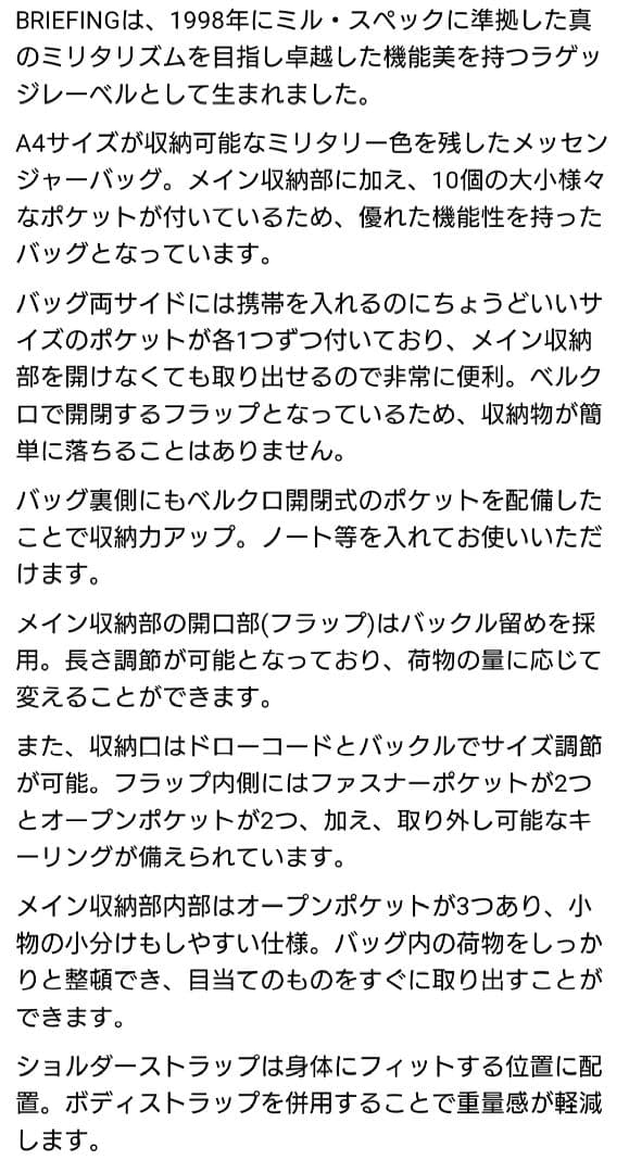 美品!!BRIEFING メッセンジャーバッグ 黒 LANCE2