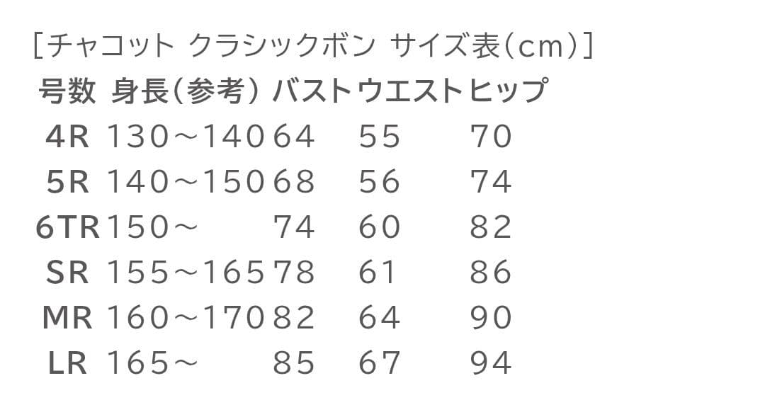 チャコット クラシックチュチュボン ブラック ジュニア６号、５号、４号 美品