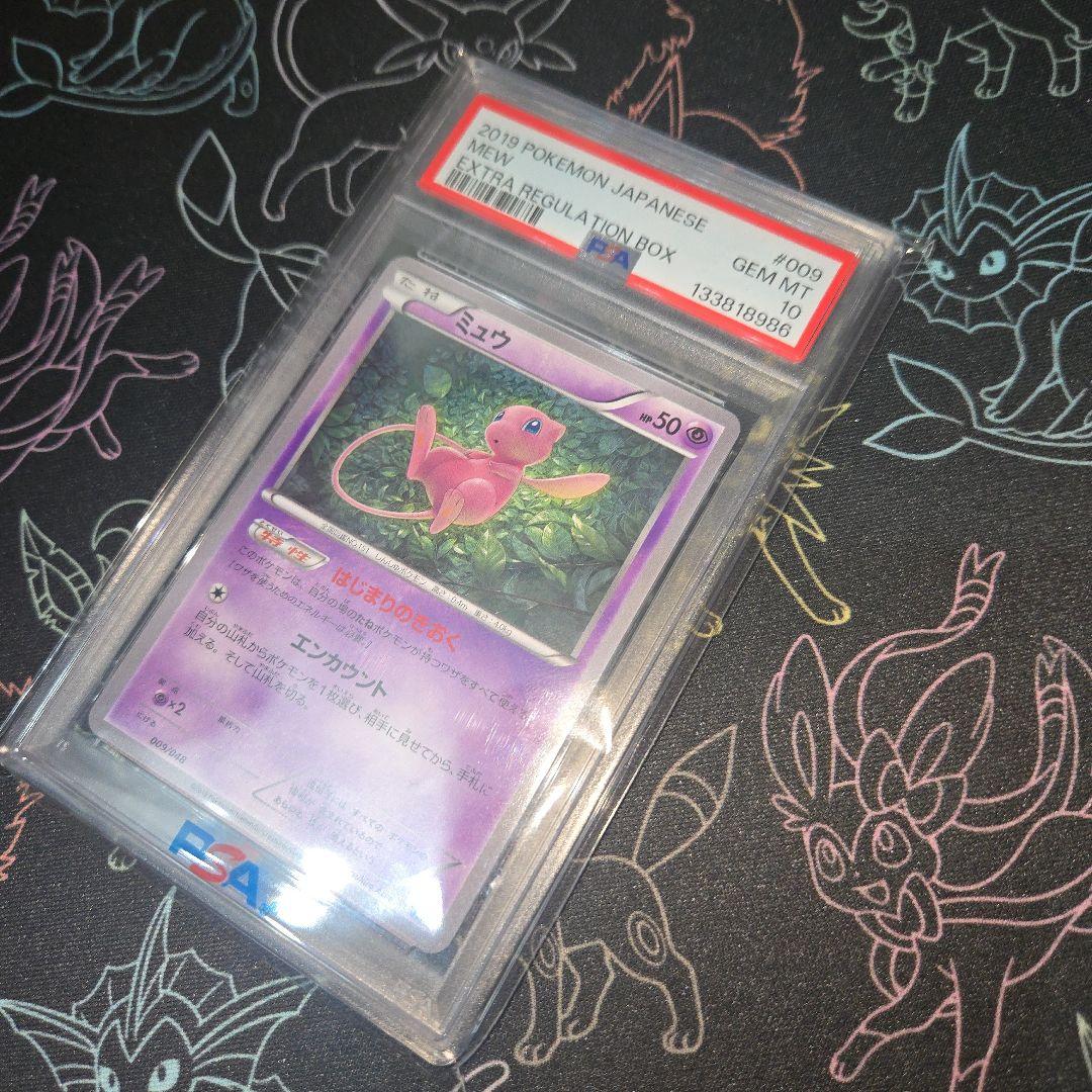 PSA10 ミュウ　エクストラレギュレーションボックス　009/048