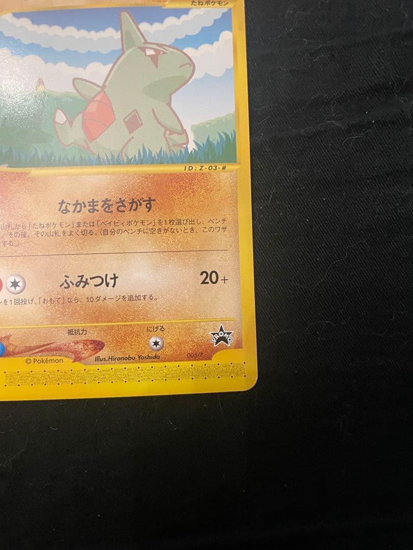 ピカチュウ　極美品　ポケモンカード ANAスペシャル 2001 ヨーギラス
