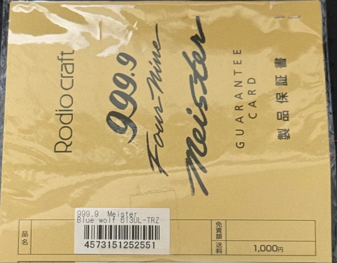 最終値下げ ロデオクラフト999.9 ブルーウルフ 613UL-TRZ