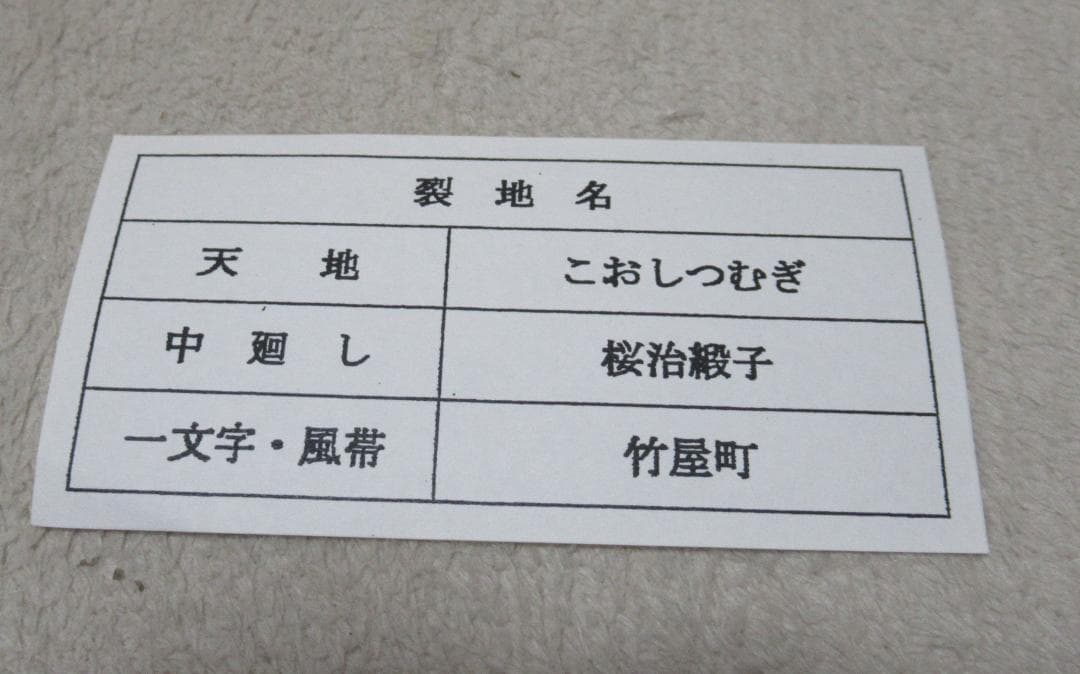 大徳寺　戸上明道筆　柳　緑花紅　共箱
