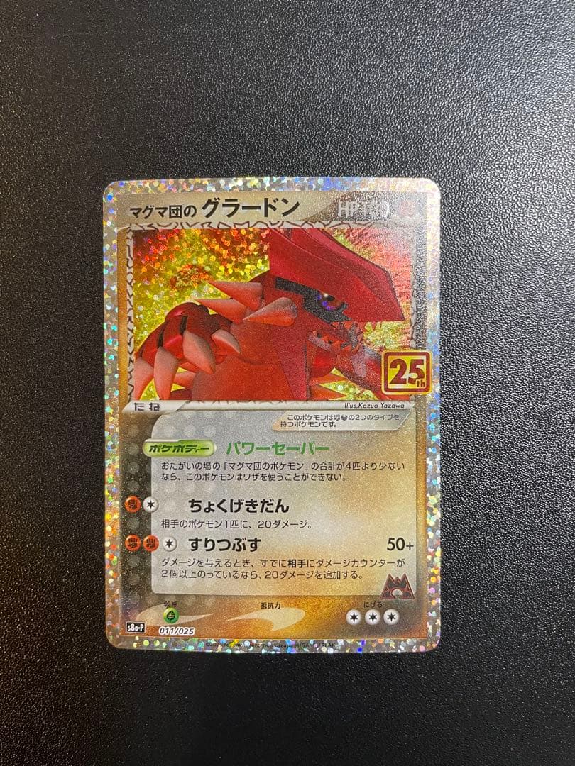 ポケモンカード　25th プロモ　まとめ売り　ピカチュウ