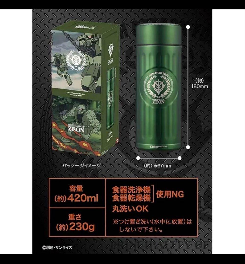 【新品未開封】ジオン公国軍水筒　シャア専用カラー