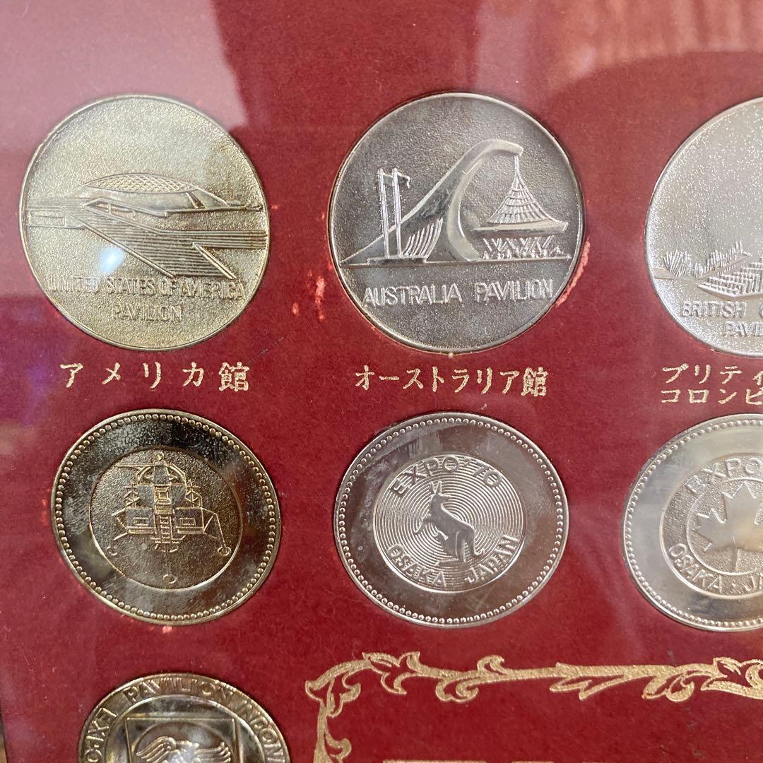 EXPO'70 パビリオン記念メダルコレクション　日本万国博覧会　万博