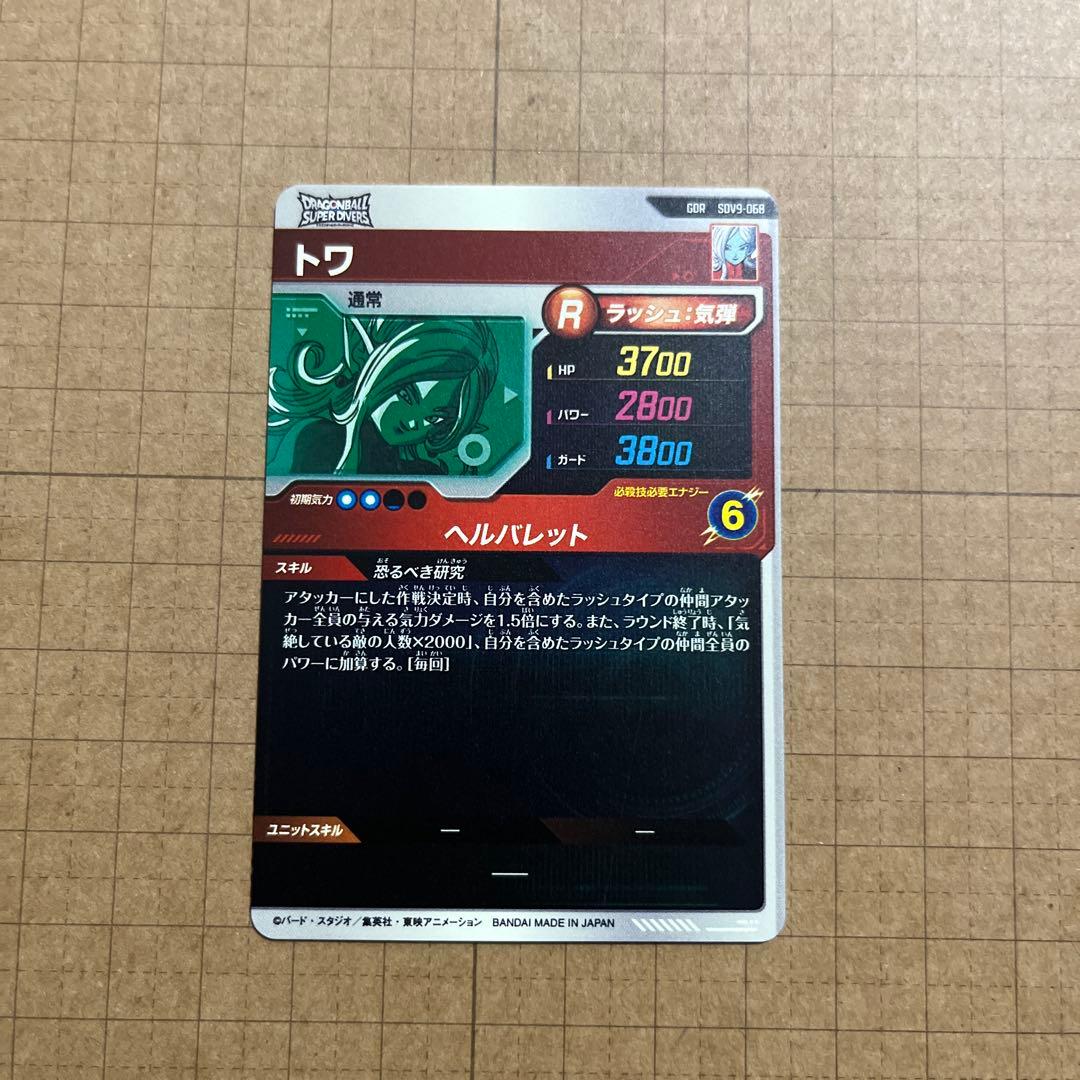 ドラゴンボールダイバーズ GDR SDV9-SEC 031 シクレGTフリーザ他