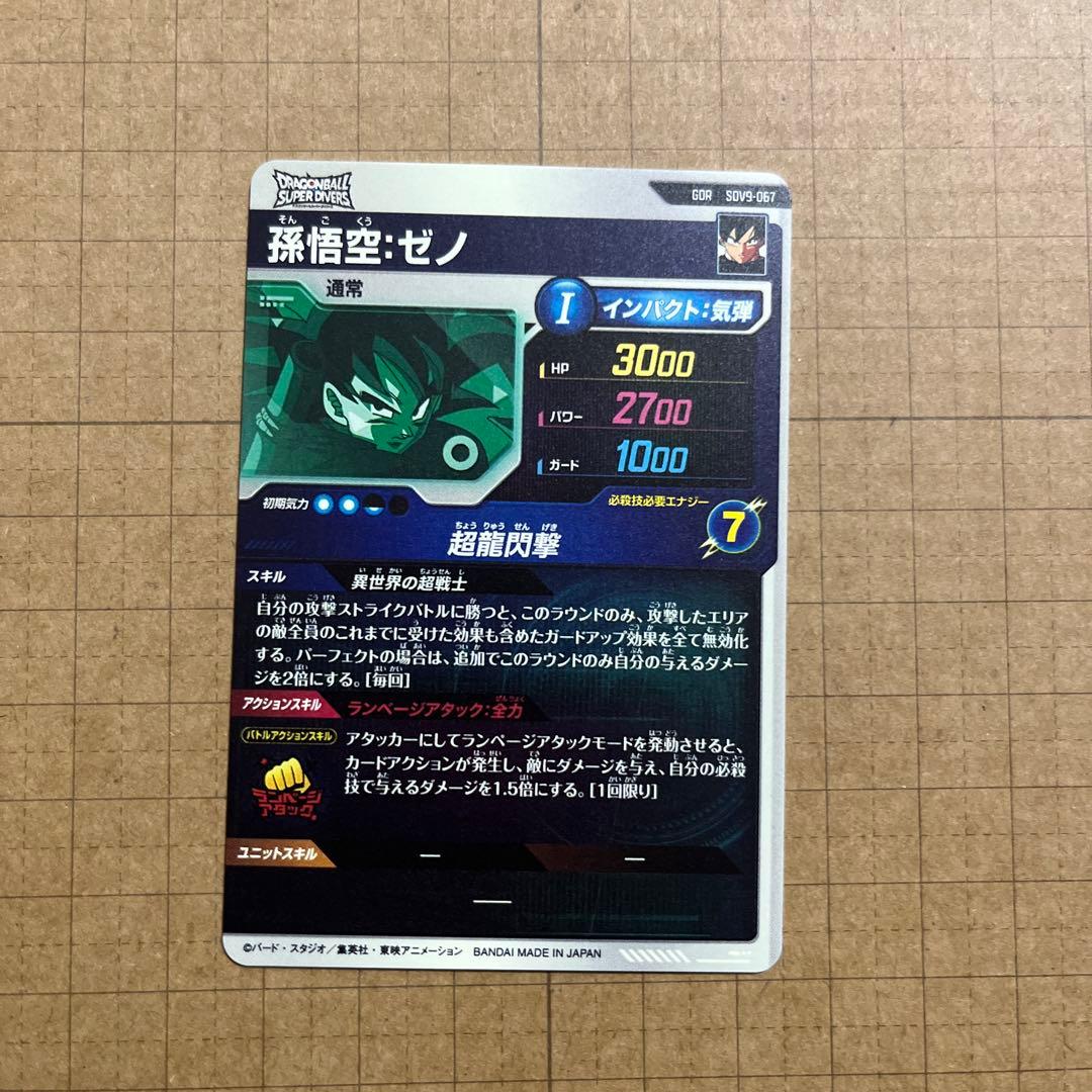 ドラゴンボールダイバーズ GDR SDV9-SEC 031 シクレGTフリーザ他