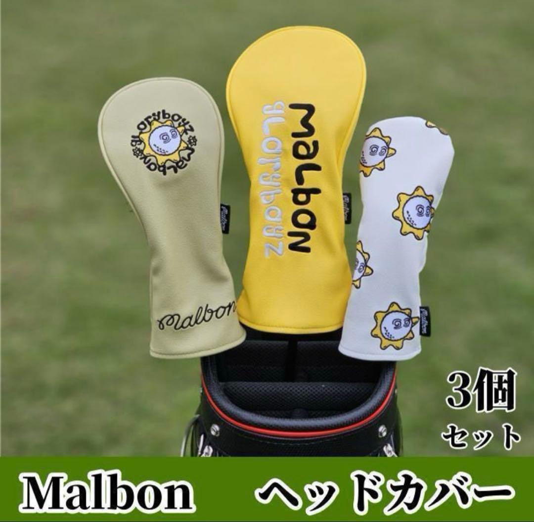 marbon キャディバックとヘッドカバーセット　まとめ売り