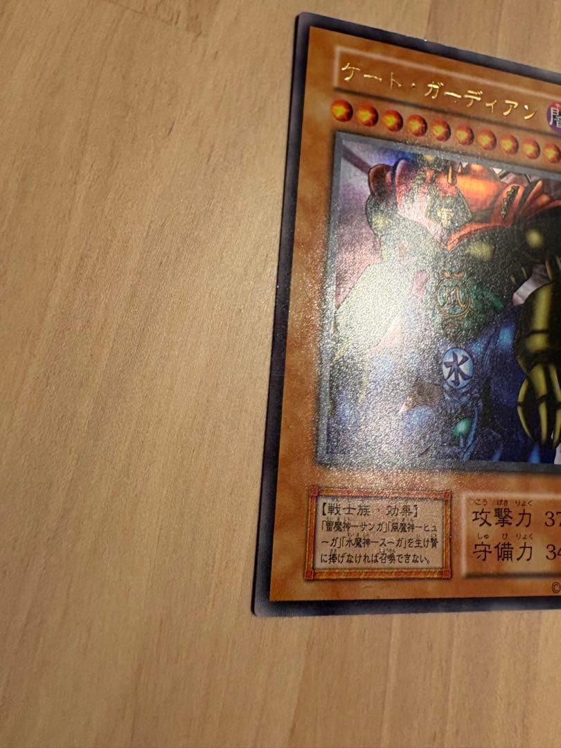 【遊戯王】ゲートガーディアン UR 1999年東京ドーム 決闘者伝説 闇界決闘記