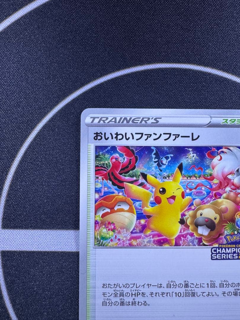 【ワンオーナー】おいわいファンファーレ　2022 プロモ　306/S–P