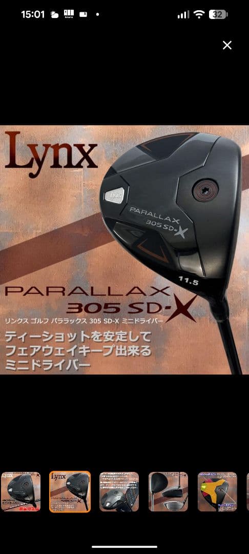 Lynx PARALLAX 305 SD-X ドライバー 13.5度