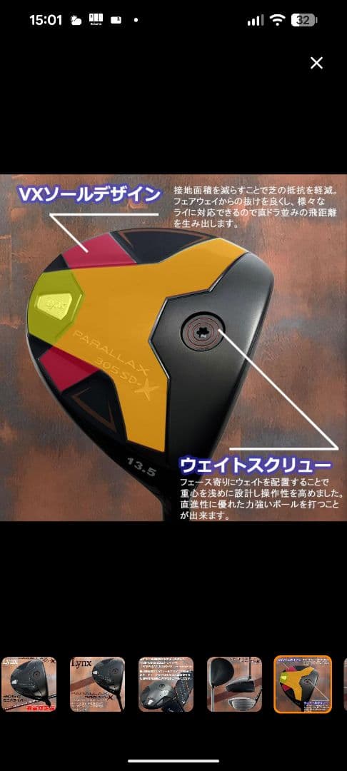 Lynx PARALLAX 305 SD-X ドライバー 13.5度