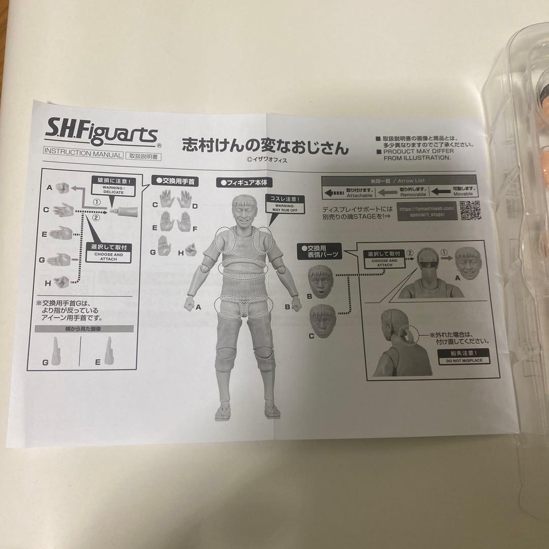 S.H.Figuarts 志村けんの変なおじさん 魂ウェブ商店限定