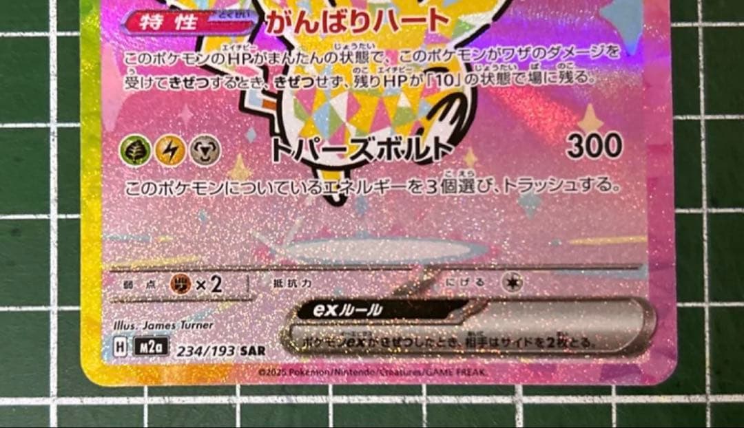 ピカチュウex sar メガドリームex