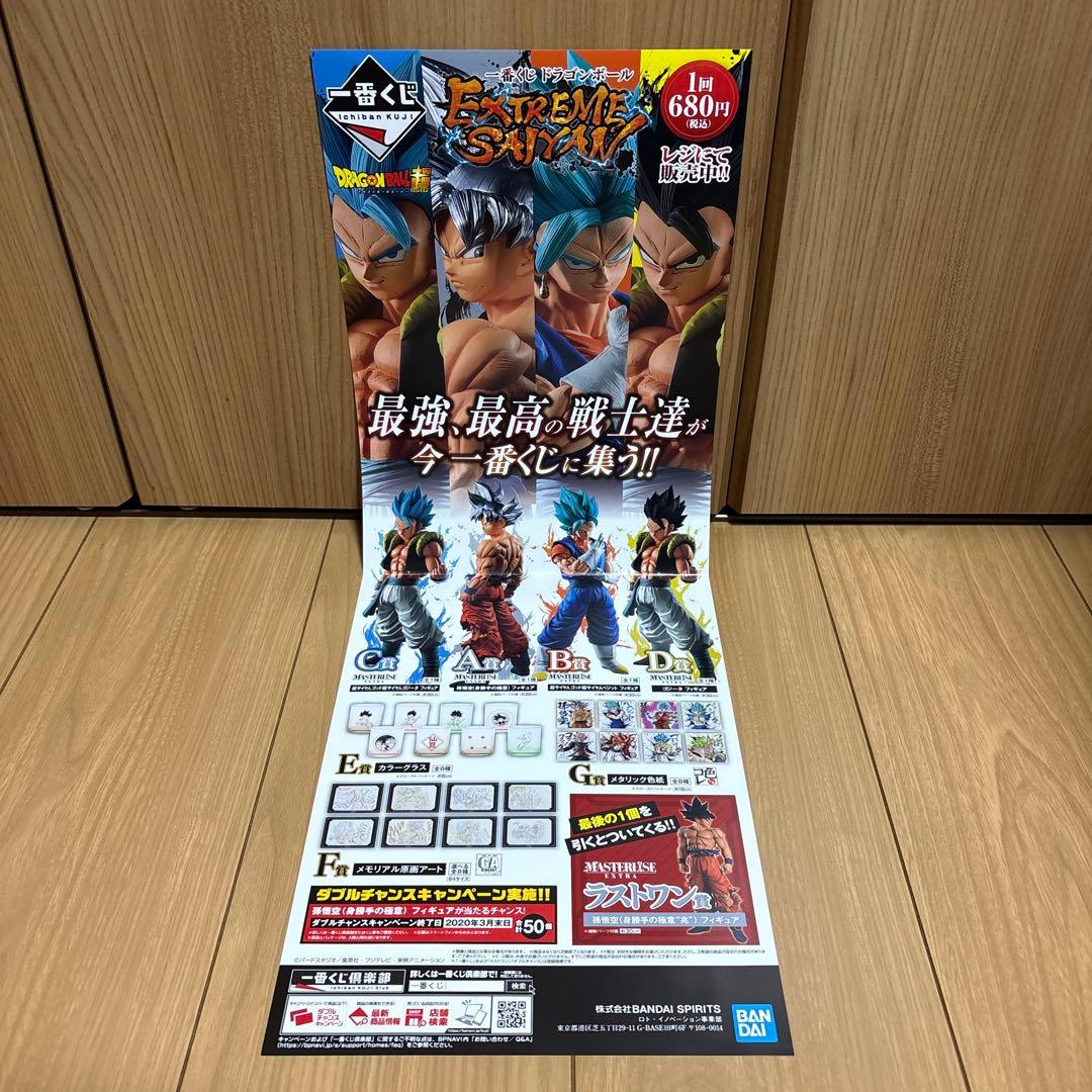 ドラゴンボール 一番くじ EXTREME SAIYAN ラストワン賞 孫悟空