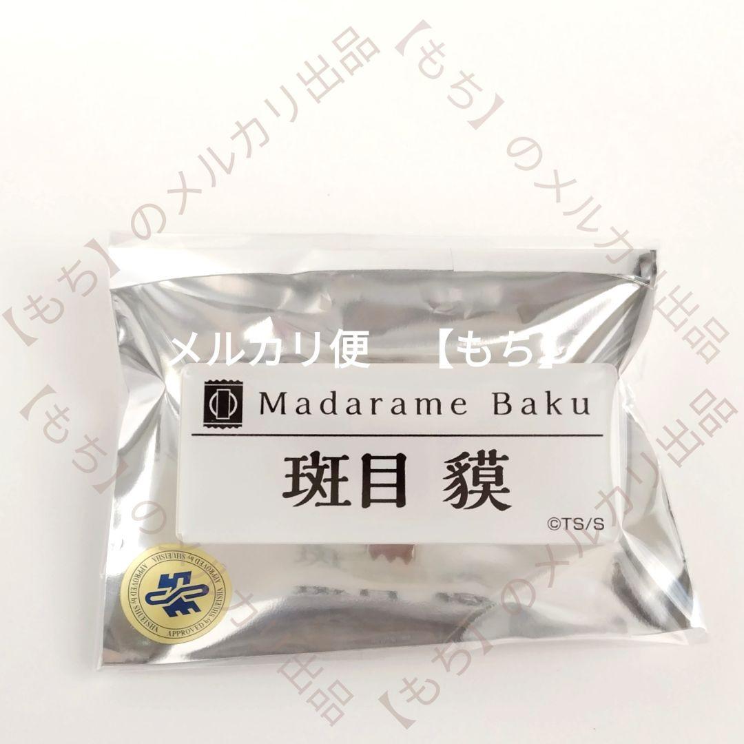 ９点　斑目貘　嘘喰い　アクリルブロック　カード　アクリルバッジ　メディコス