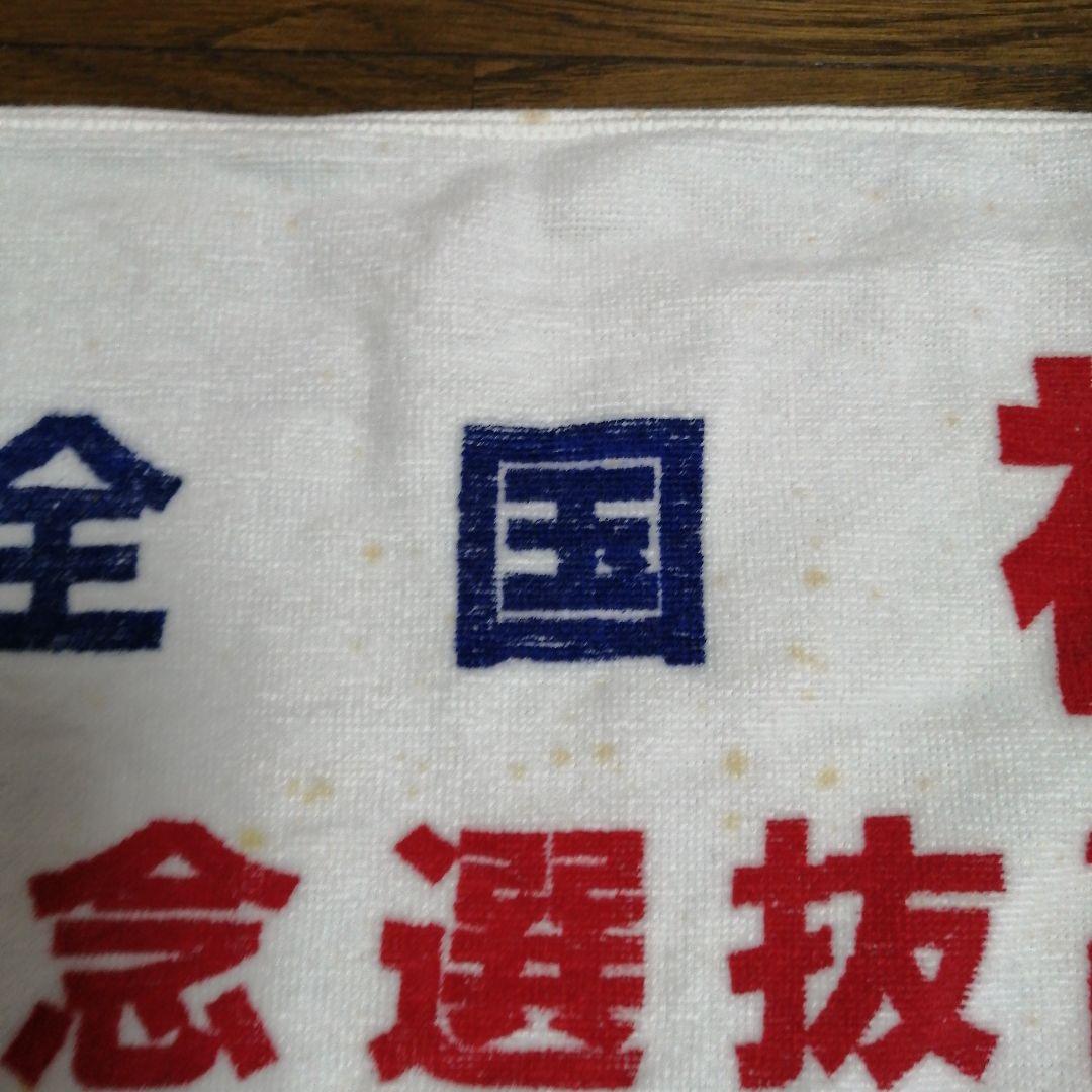 高校野球　横浜高校　野球部　ユニフォーム上下&ソックス&タオル