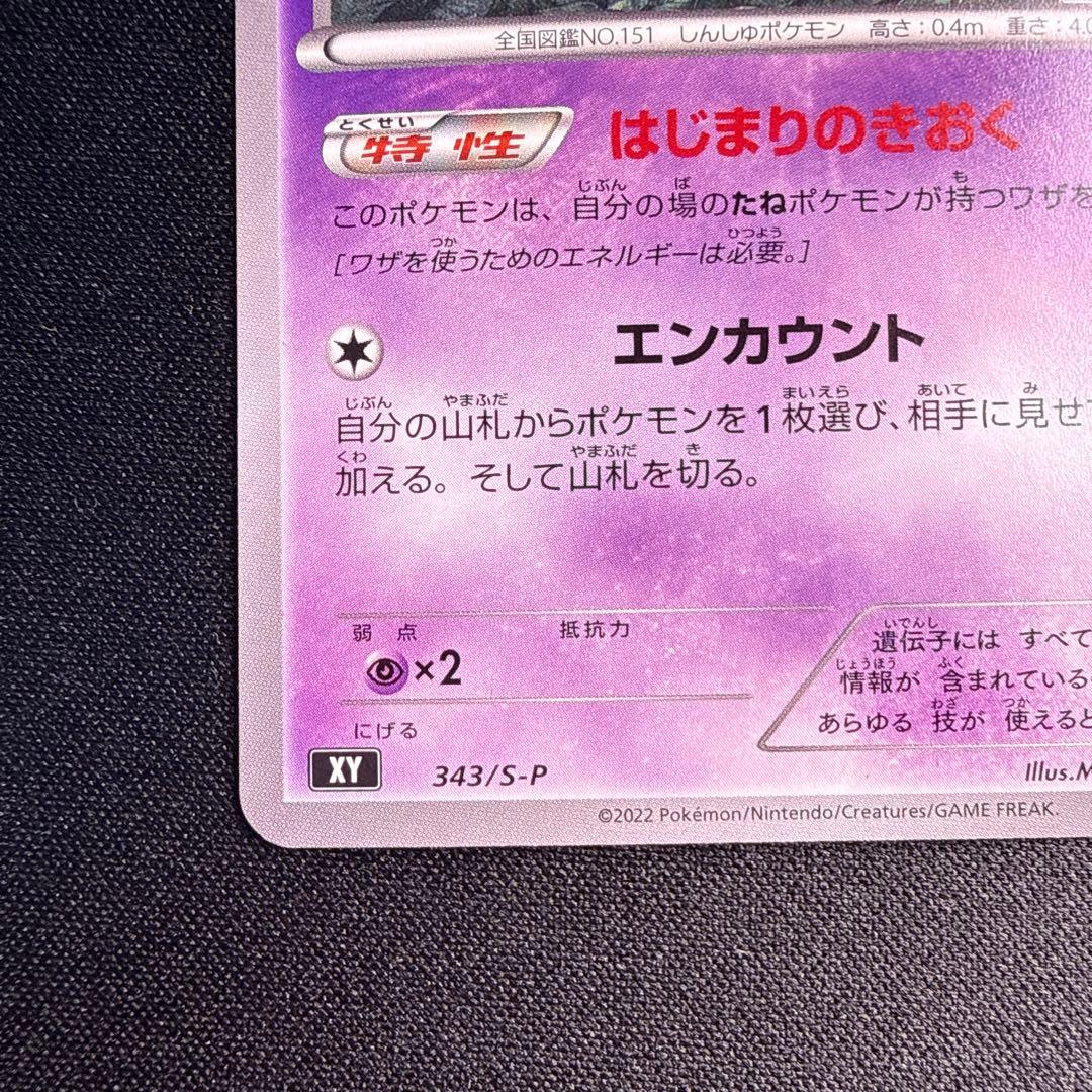 ポケモンカード　ミュウ　エクストラバトルの日