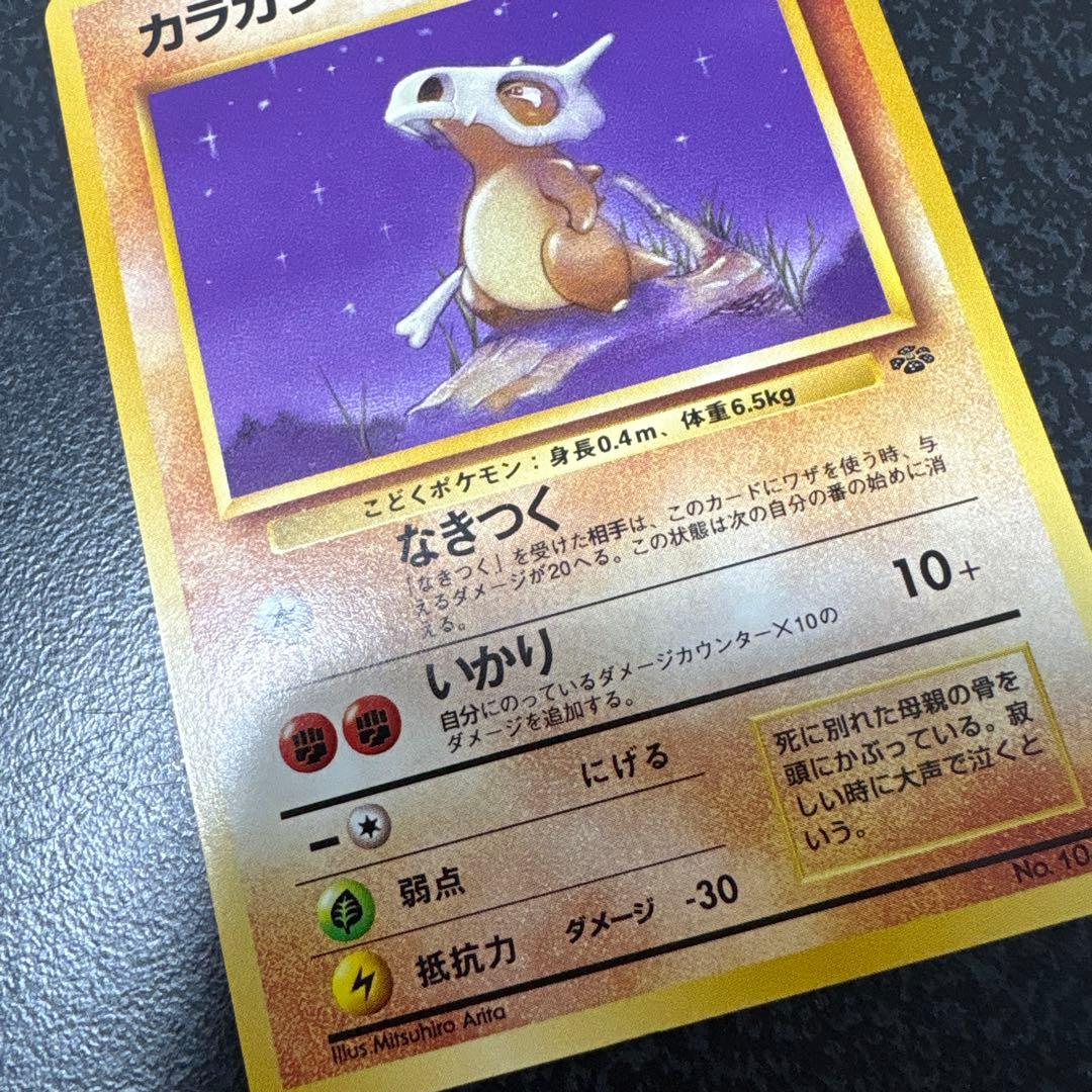【開封直後極美品】カラカラ ポケモンカード ポケモンジャングル 旧裏面