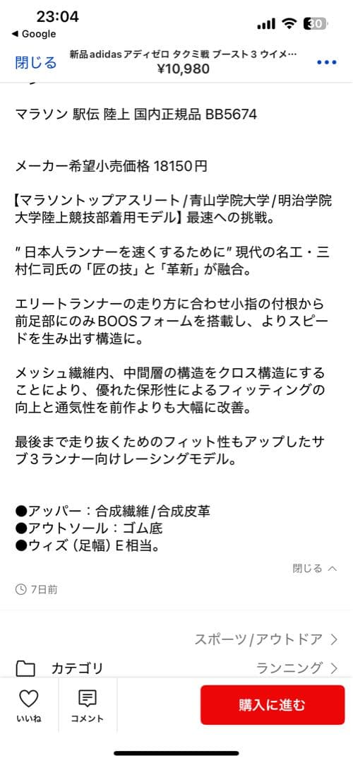 アディダス　アディゼロ匠タクミセン　ブースト3/ 25cm タグ付き　試着のみ