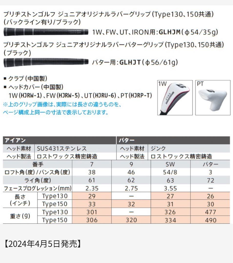 美品！貴重なBRIDGESTONE B-Jr ジュニアクラブセット6本