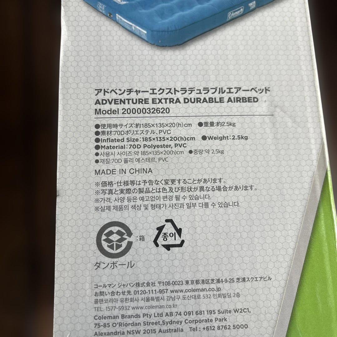コールマン　アドベンチャー　エクストラ　デュラブル　エアーベッド