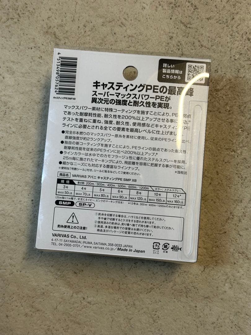 新品 VARIVAS Avani Casting PE SMP 3号 300m