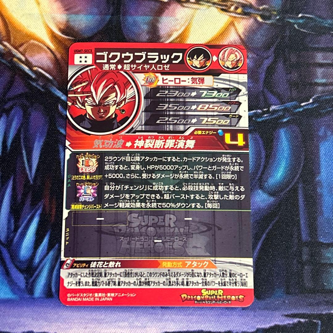 1163 ドラゴンボールヒーローズ　SDBH ugm7-sec3 ゴクウブラック