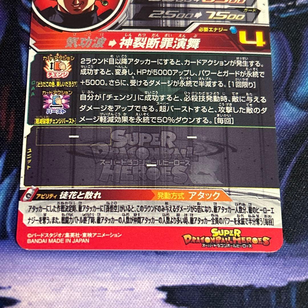 1163 ドラゴンボールヒーローズ　SDBH ugm7-sec3 ゴクウブラック