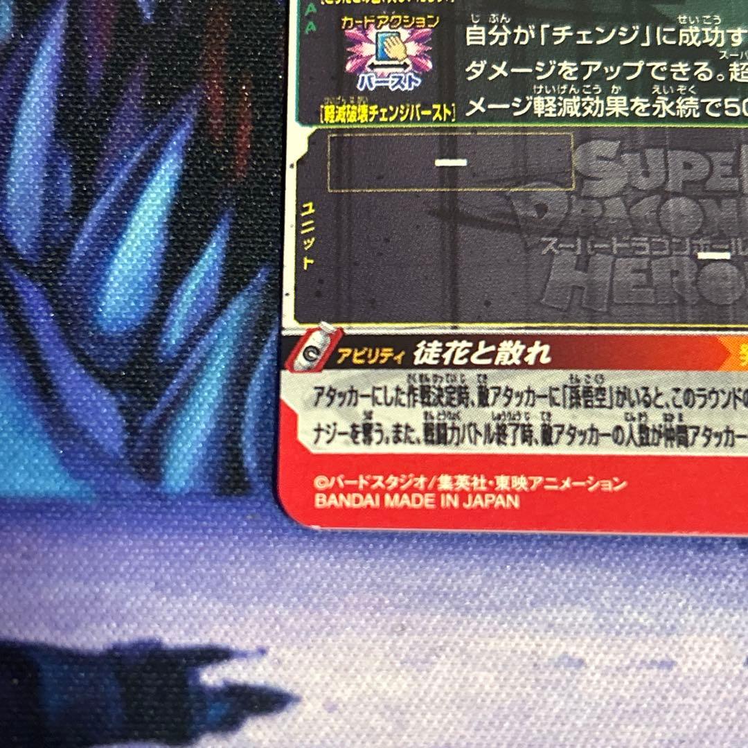 1163 ドラゴンボールヒーローズ　SDBH ugm7-sec3 ゴクウブラック