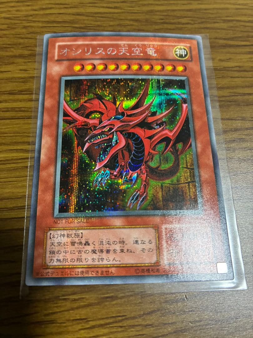 遊戯王　神　3枚セット　G4