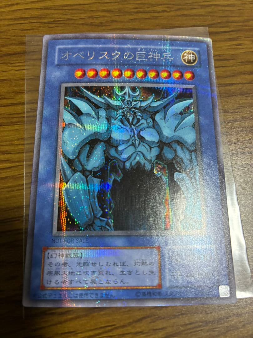 遊戯王　神　3枚セット　G4