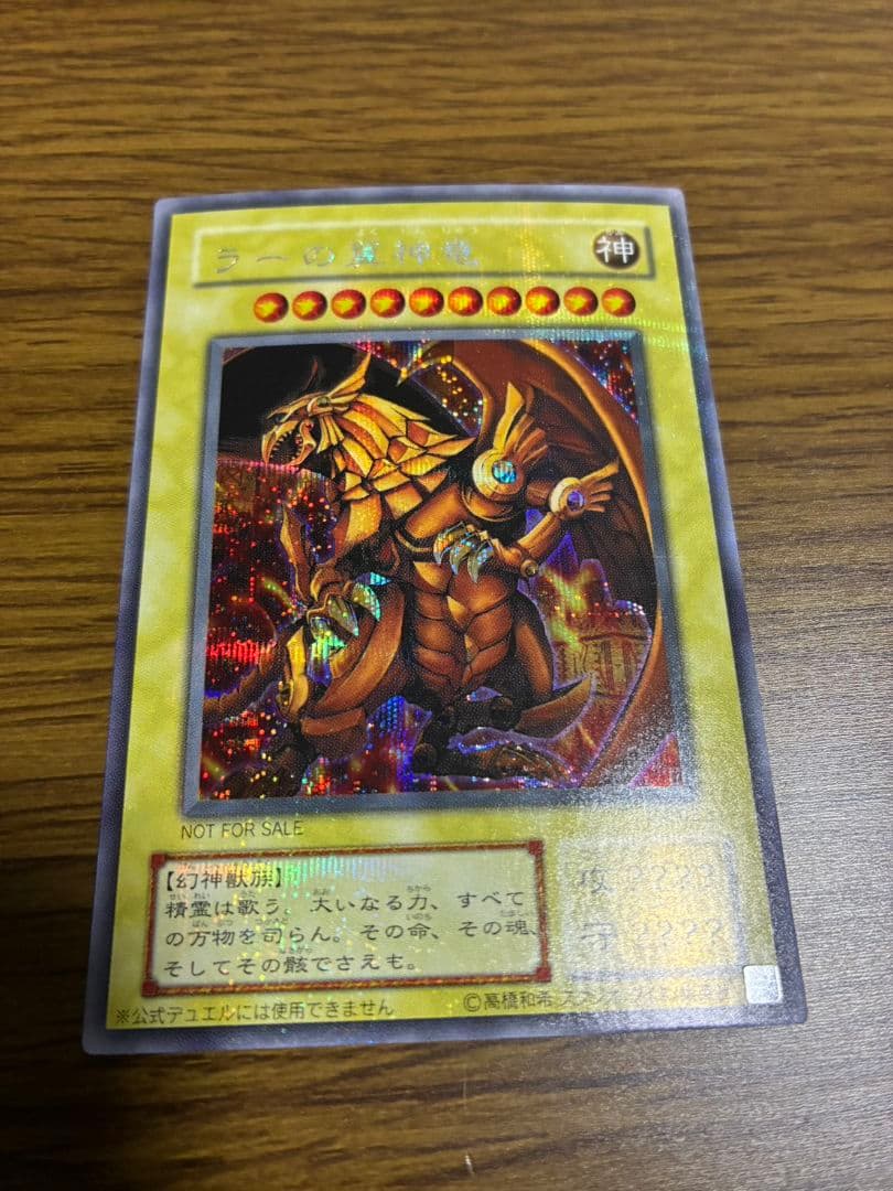 遊戯王　神　3枚セット　G4
