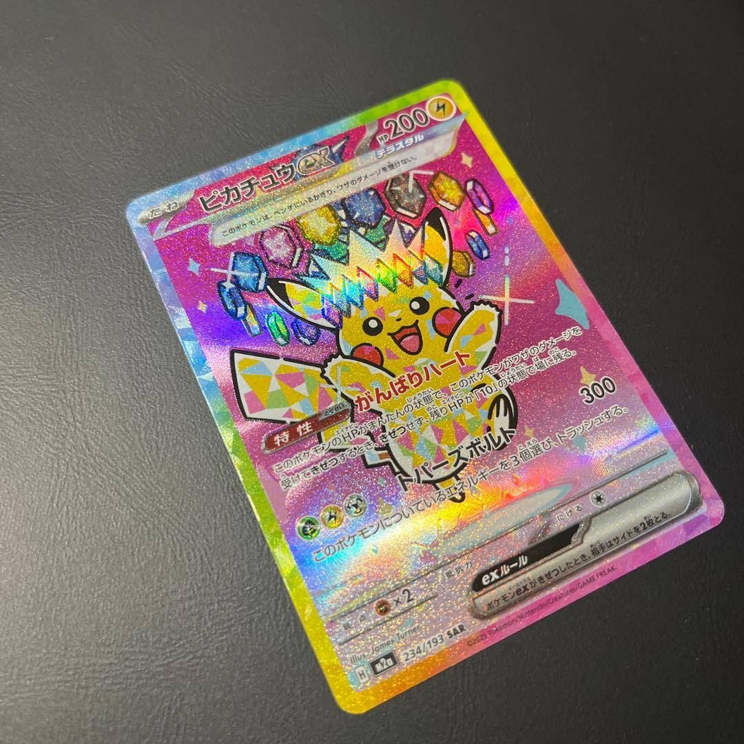 ピカチュウex sar センタリング良　　追跡付き