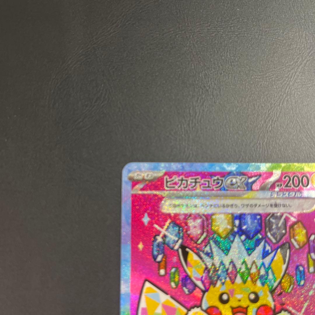 ピカチュウex sar センタリング良　　追跡付き