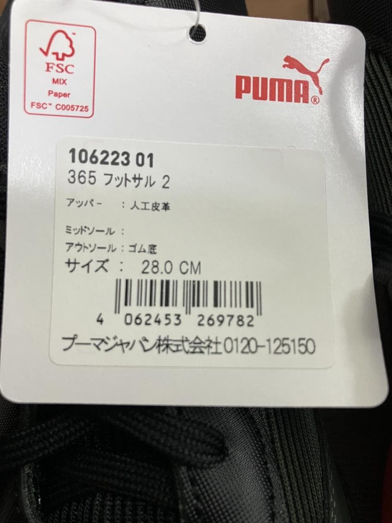●新品● PUMA 365 FUTSAL 2 フットサルシューズ(28cm)