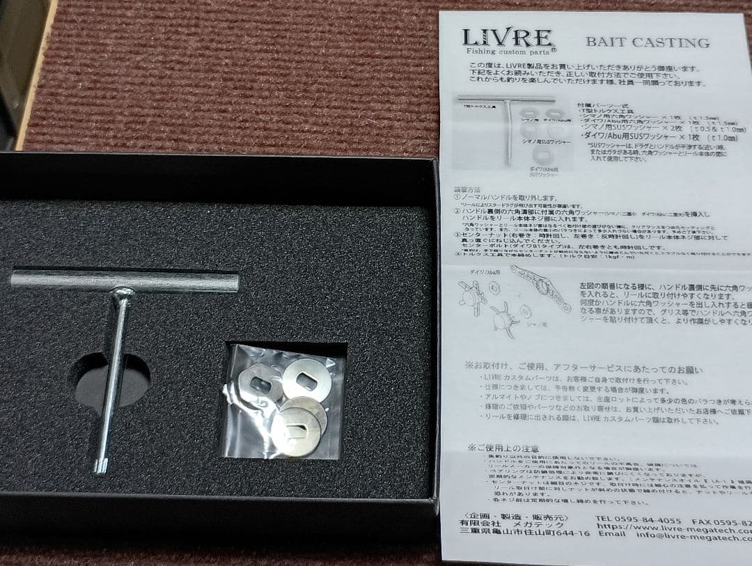 リブレ 10周年限定ハンドル livre 10th bait95 typeS