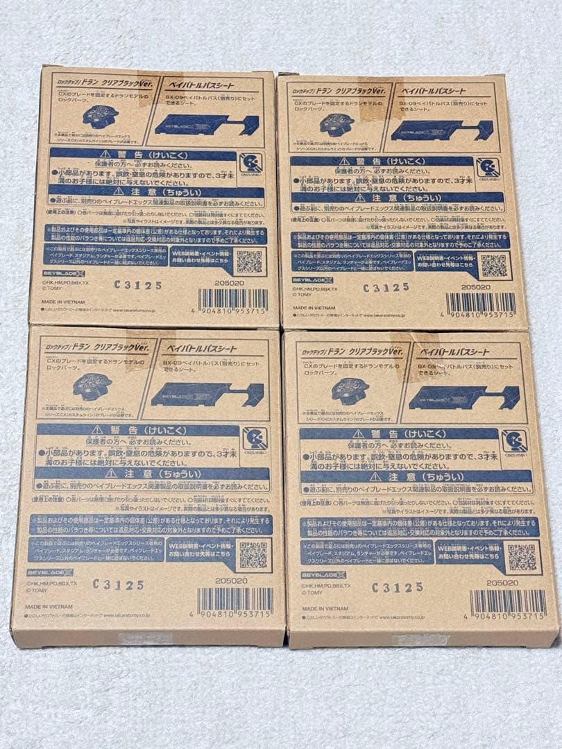 ベイブレードX プレミアムX ロックチップ/ドラン ベイバトルパスシート