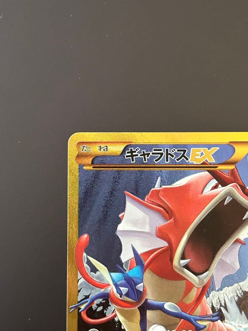 ギャラドスEX UR XY9 破天の怒り 089/080