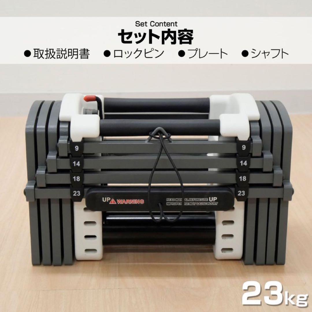 ダンベル 可変式ダンベル23kg 2個セット 多機能 ダンベルセット