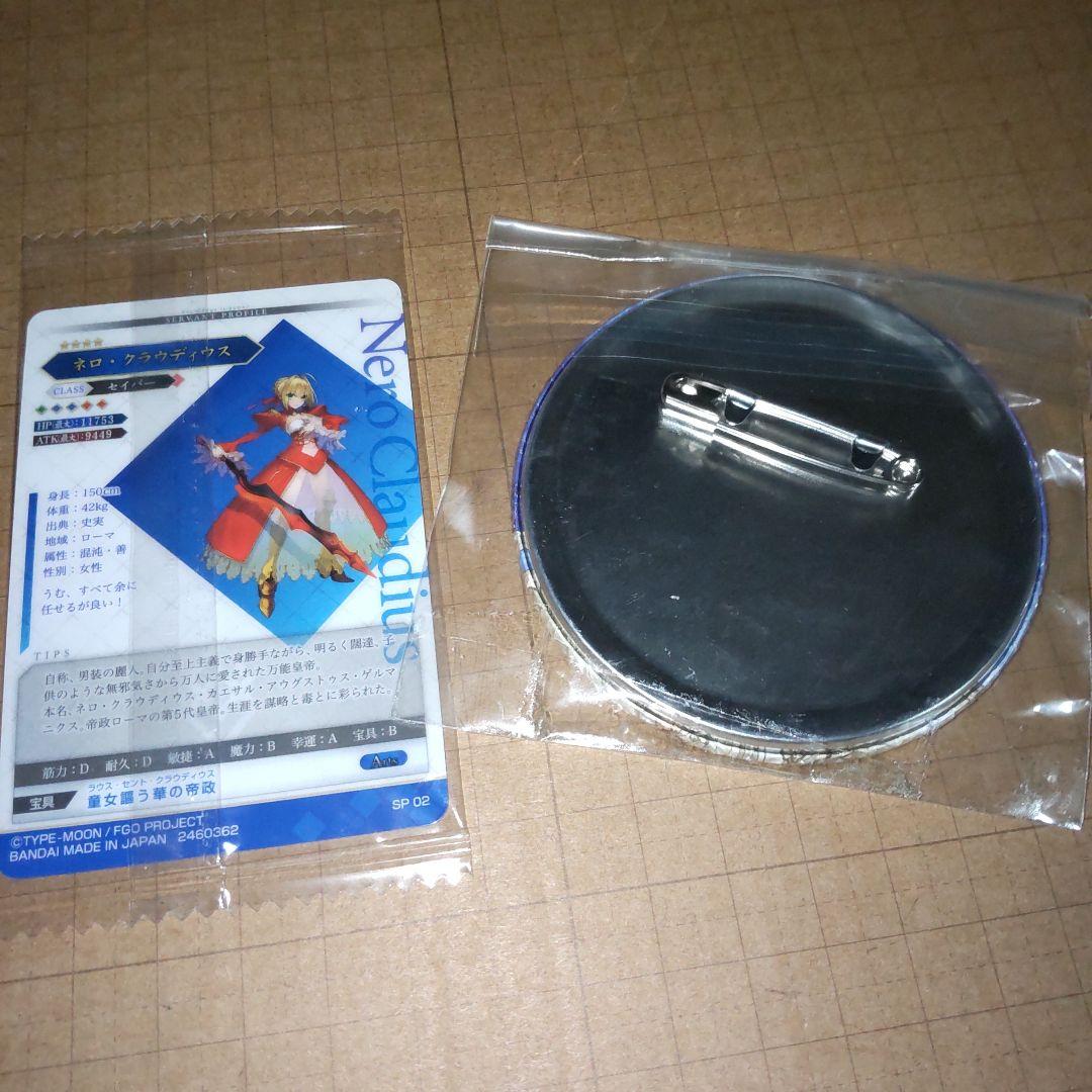 fate ネロセット