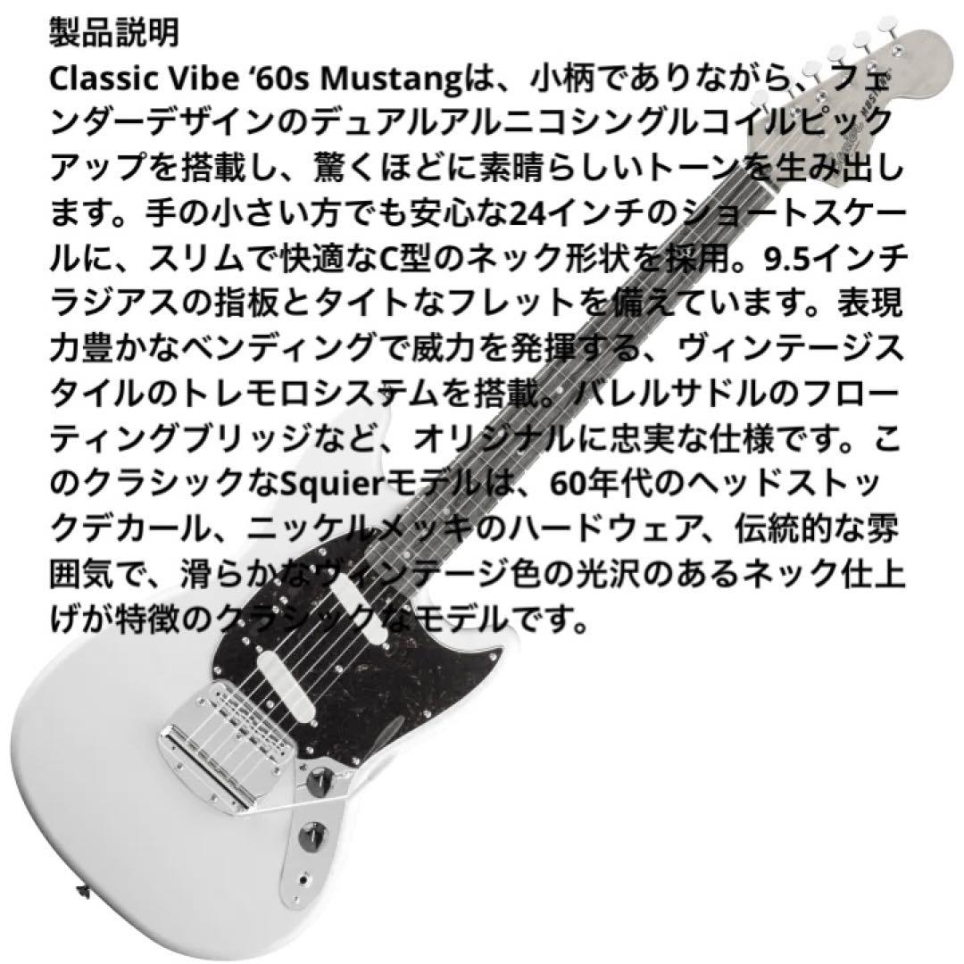 【新品】Squier Classic Vibe ‘60s Mustang