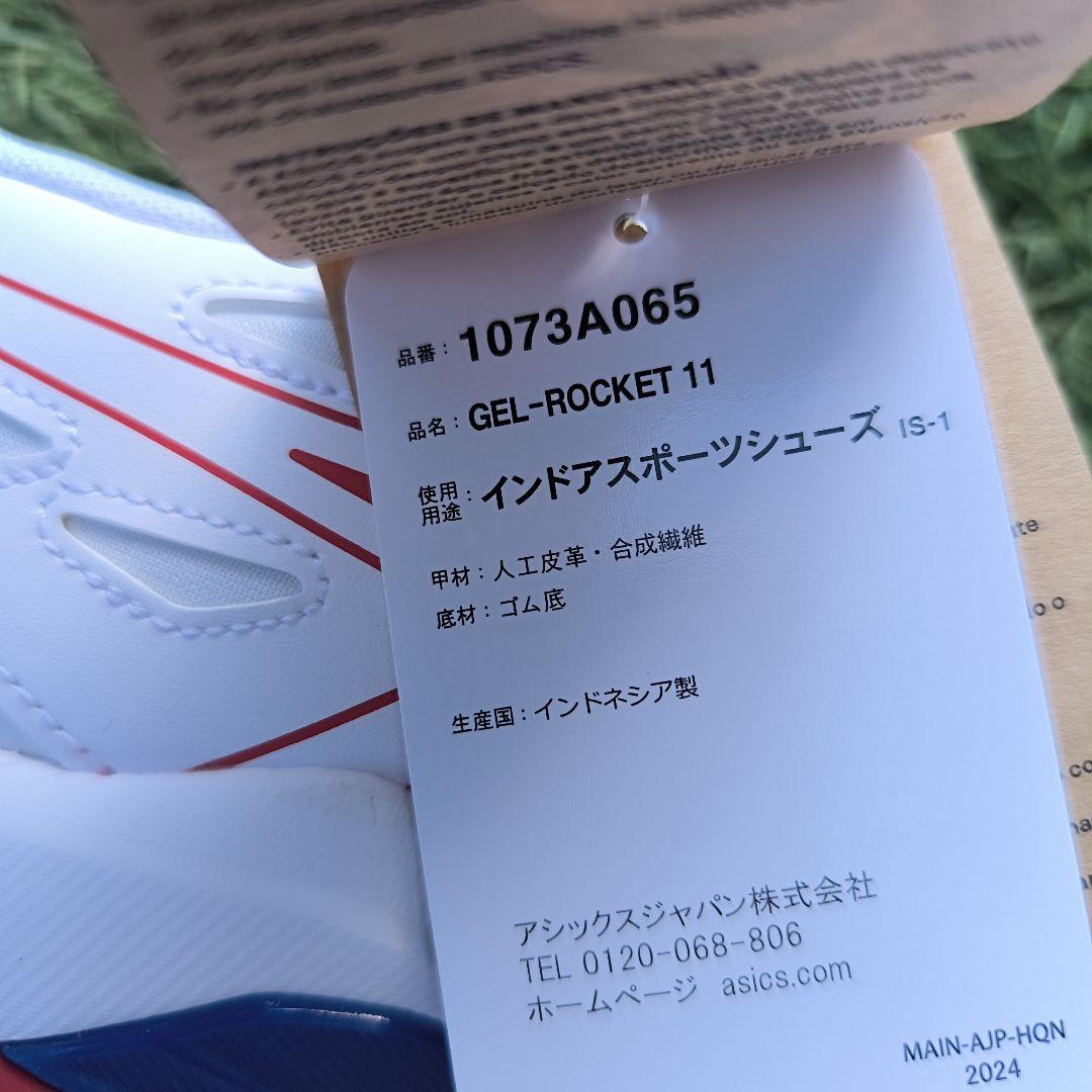 アシックス asics GEL-ROCKET 11 23.0cm