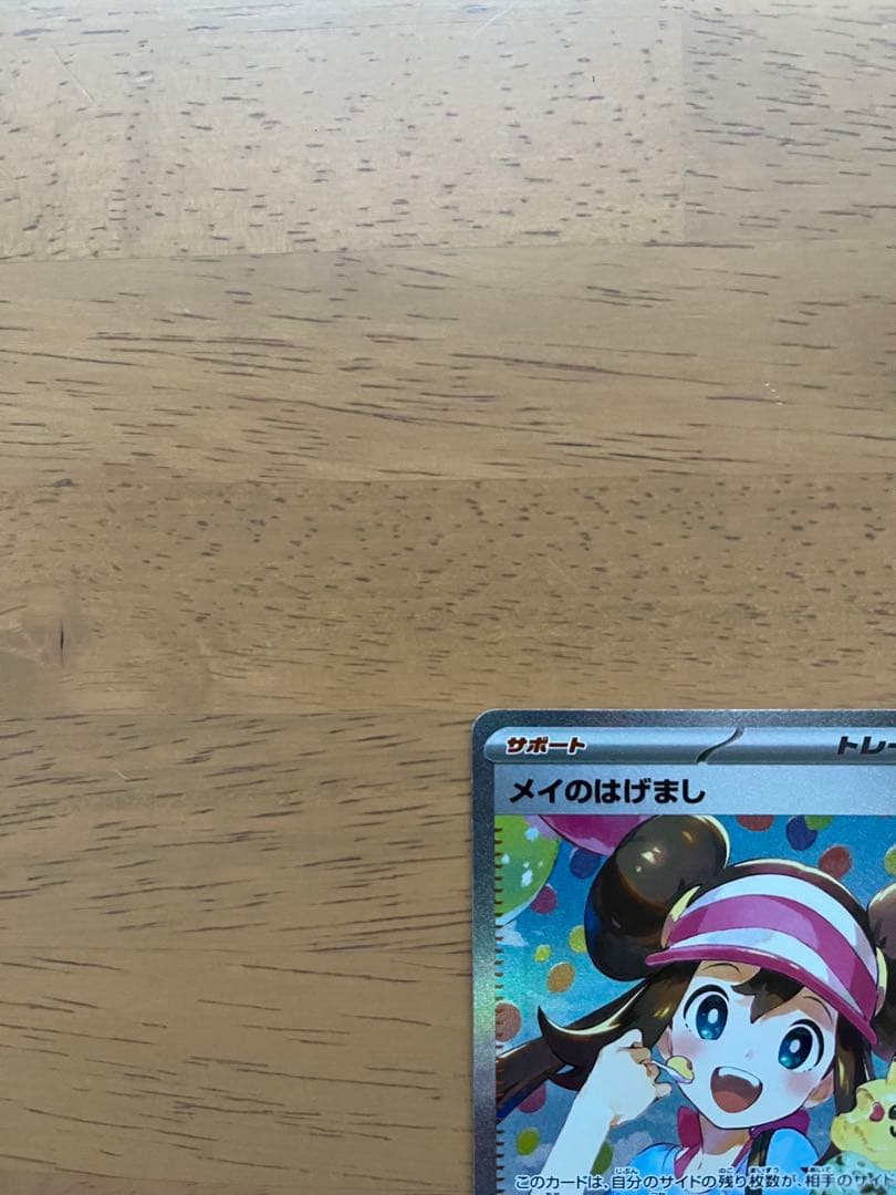 ポケモンカード リーリエの決心 メイのはげまし SAR