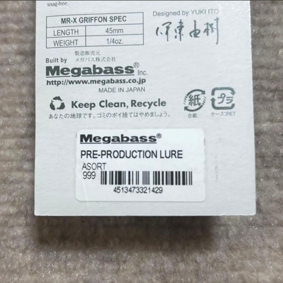 【テスト生産品】 Megabass MR-X GRIFFON ASORT 999