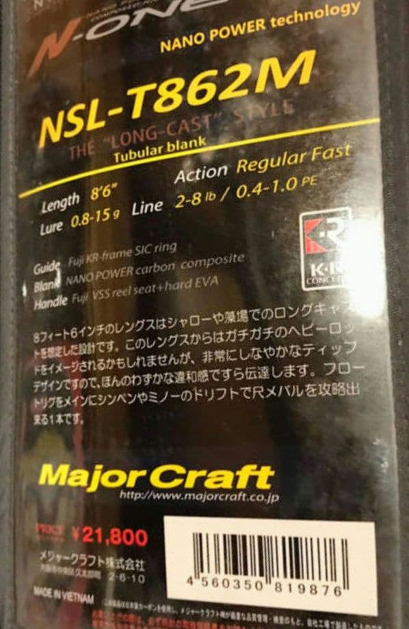 メジャークラフト　メバリングロッドN-ONE NSL-T862M