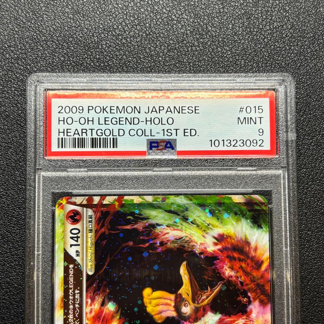 ホウオウ Legend PSA9 PSA8 レジェンド